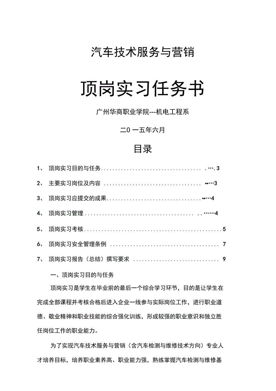 汽车专业顶岗实习任务书_第1页