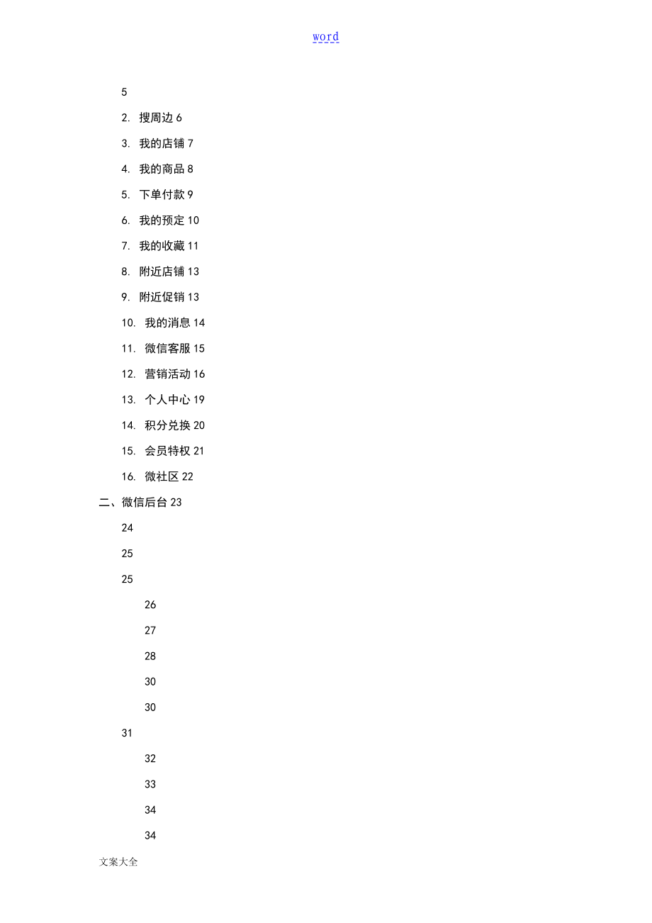 微信商城建设方案设计_第2页