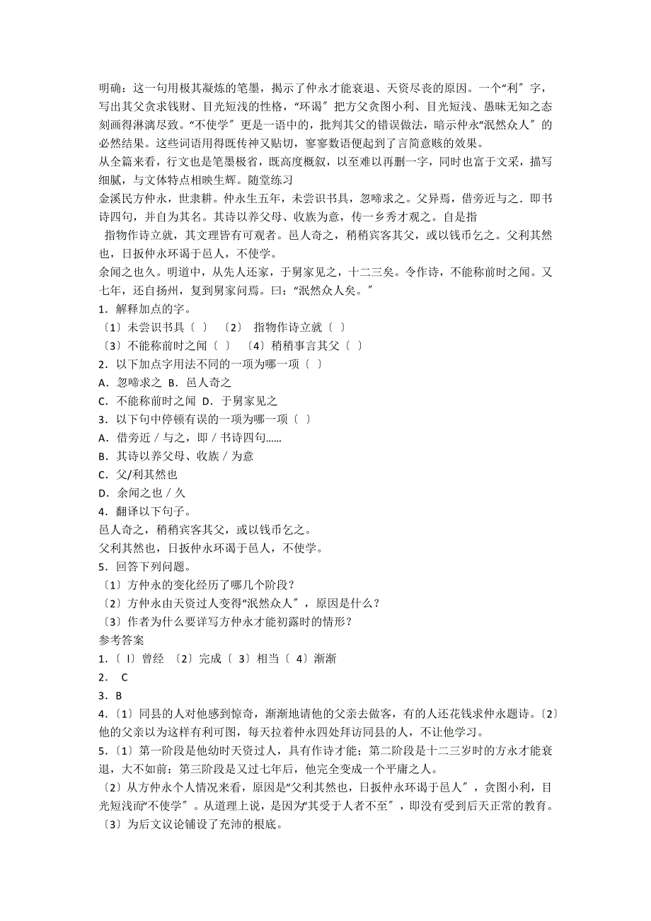 人教版七年级下册 《伤仲永》导学案_第3页