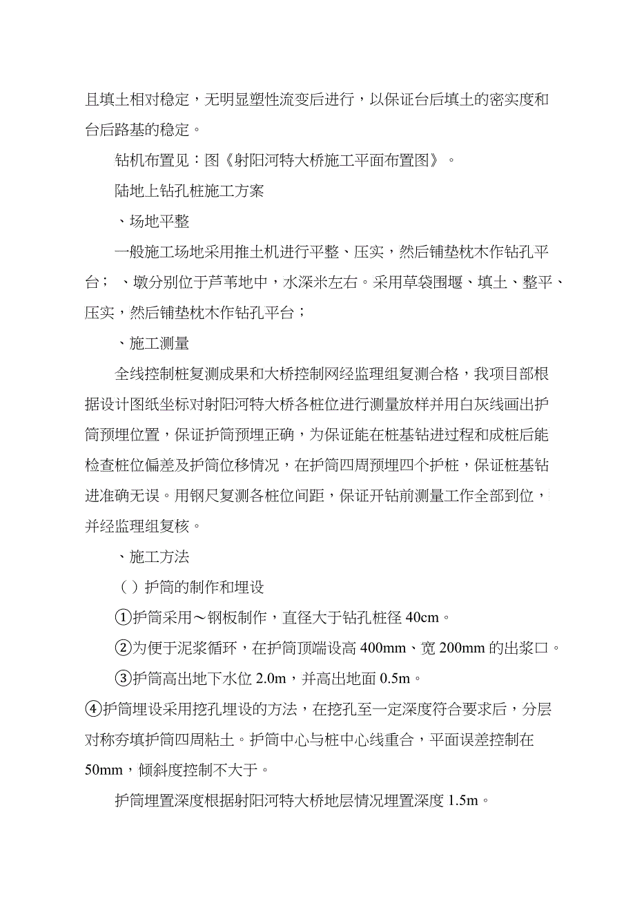 射阳河特大桥钻孔灌注桩施工组织设计方案(报管理处)_第2页