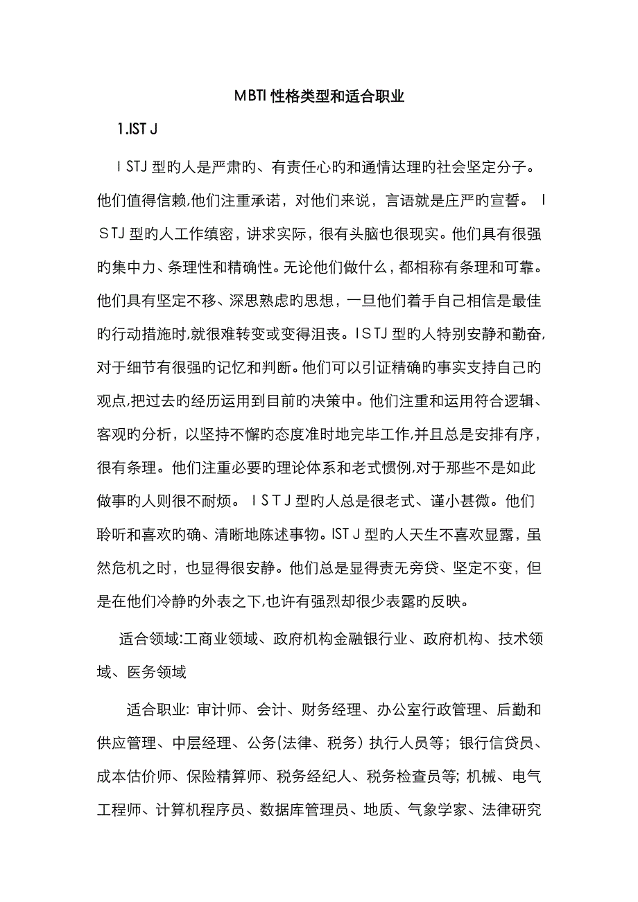 MBTI类型适合职业_第1页