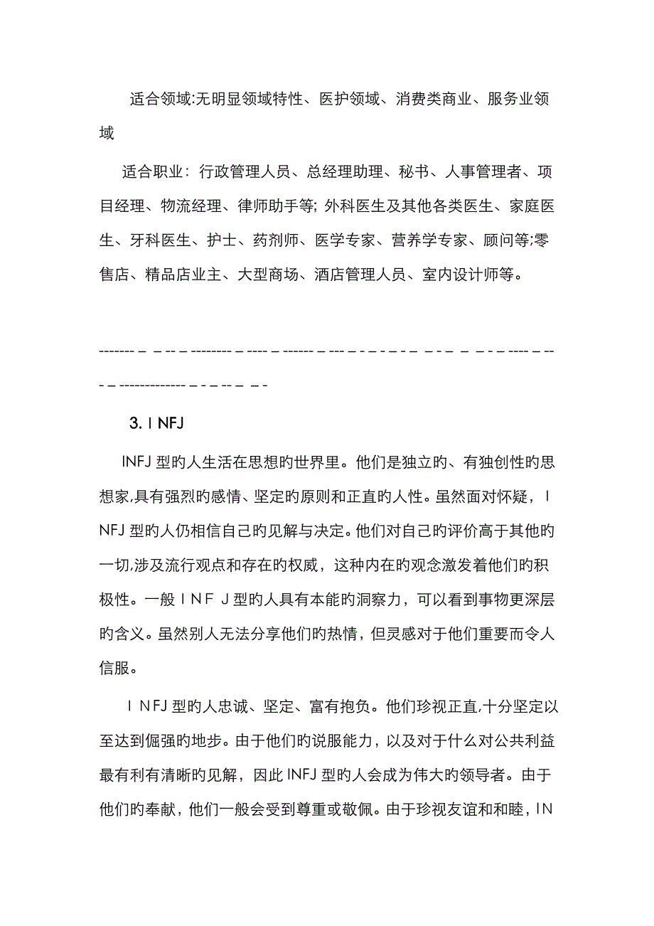 MBTI类型适合职业_第3页