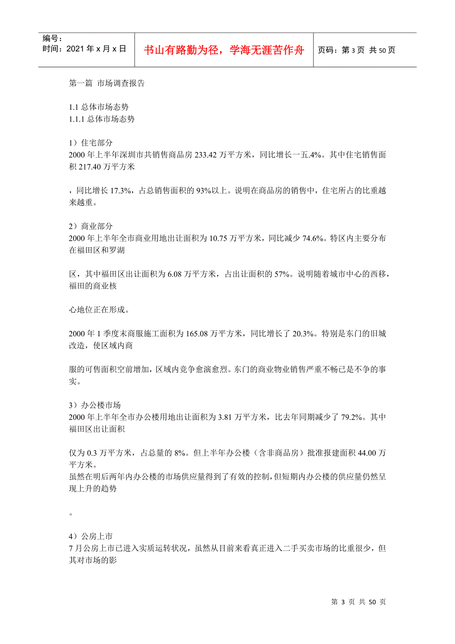 某房地产公司项目销售执行报告_第3页