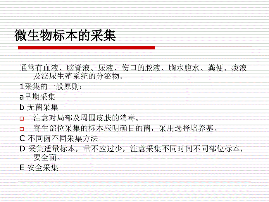 重点肠道传染病实课件_第3页