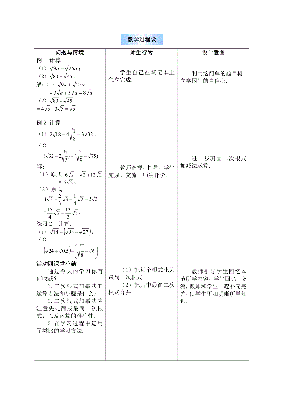 二次根式的加减.docx_第3页