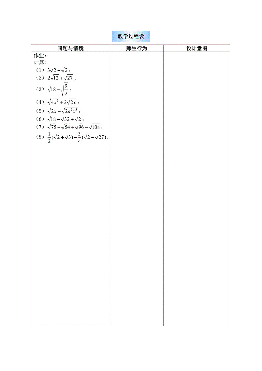 二次根式的加减.docx_第4页