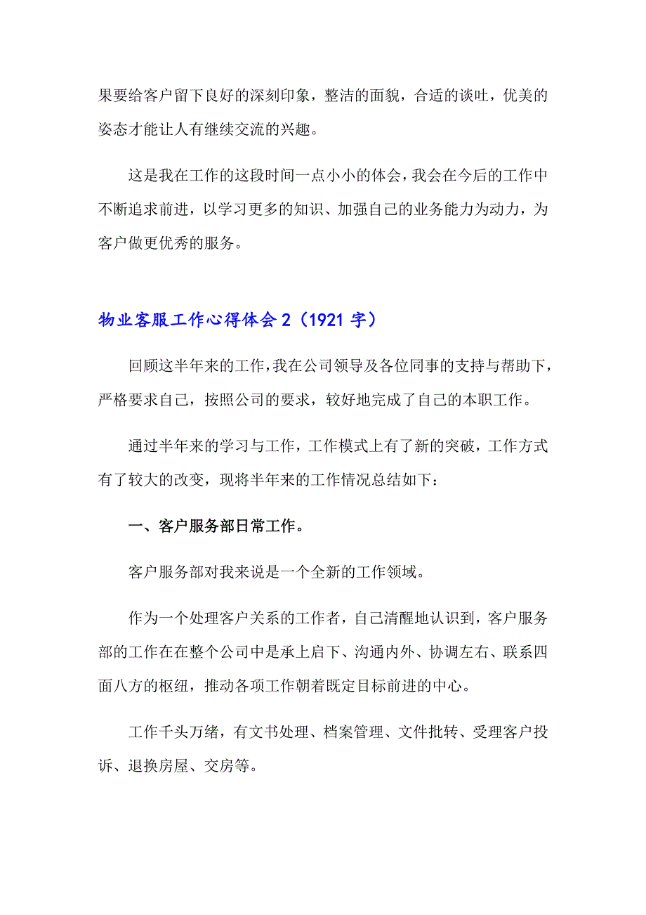 物业客服工作心得体会7篇_第2页