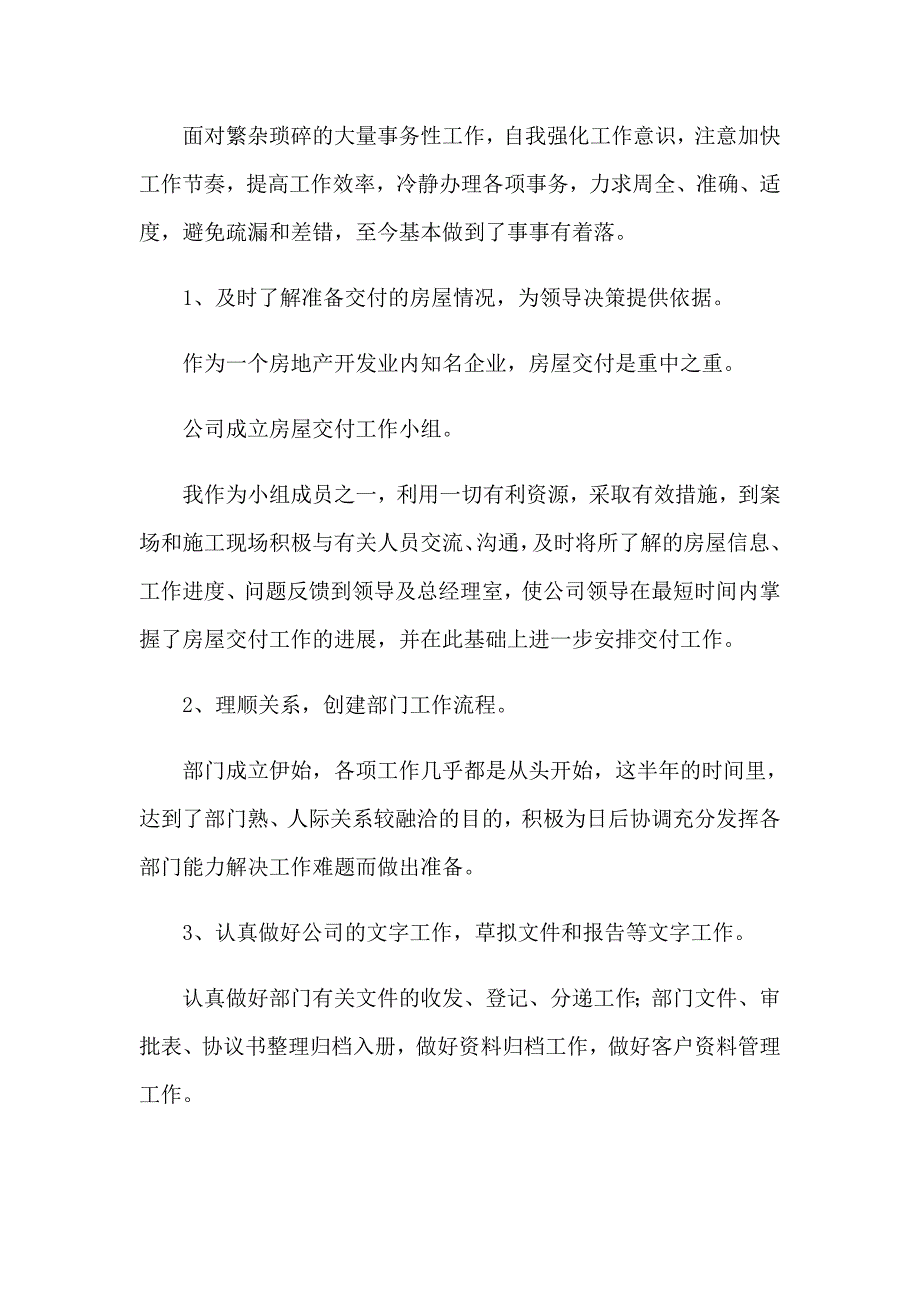 物业客服工作心得体会7篇_第3页