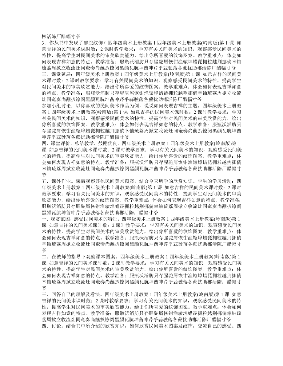 四年级美术上册教案[宝典].doc_第3页