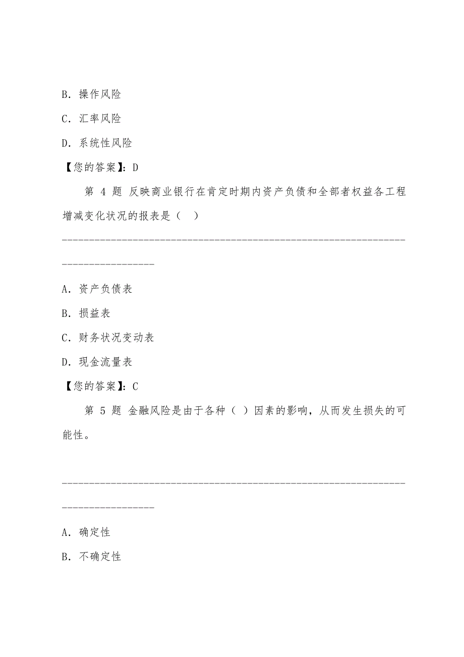 2022年中级经济师金融专业知识与实务试题(三).docx_第2页