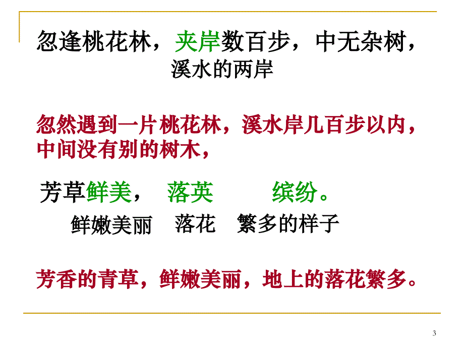 桃花源记三行对译课件_第3页