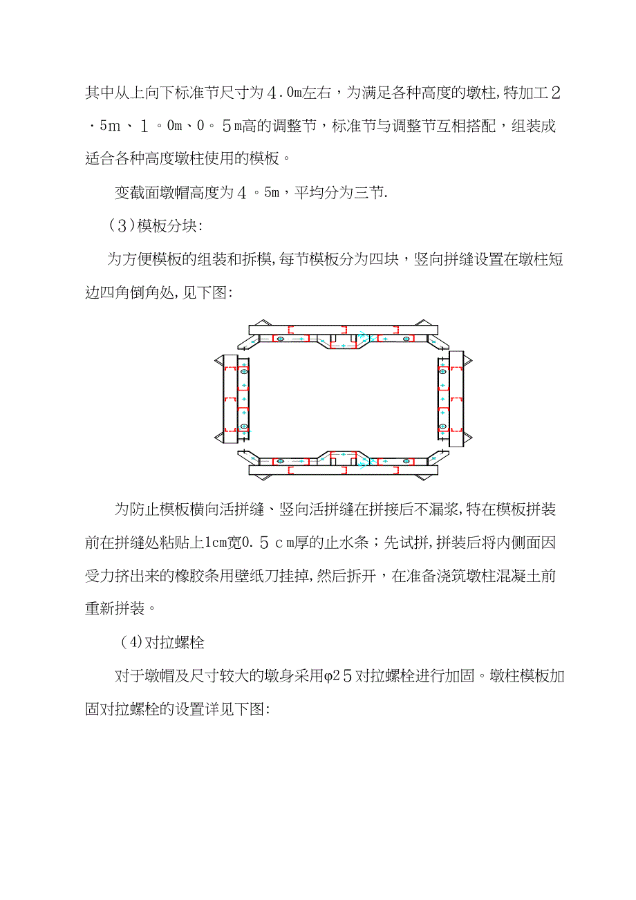 XX一标花瓶墩墩柱施工作业指导书(DOC 13页)_第4页