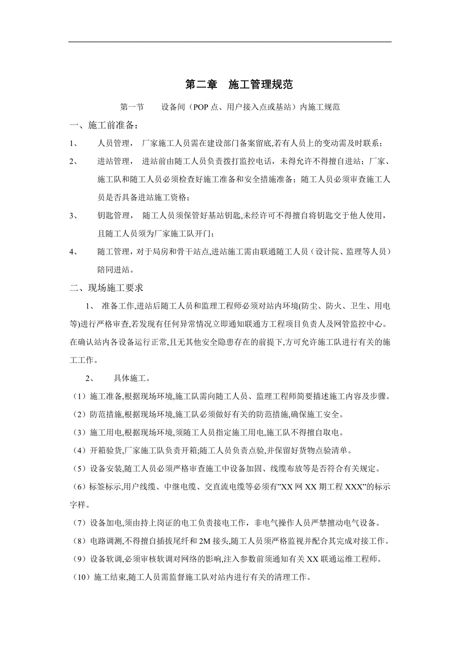 中国联通广东数据互联网专线接入工程施工管理规范(试行)_第4页