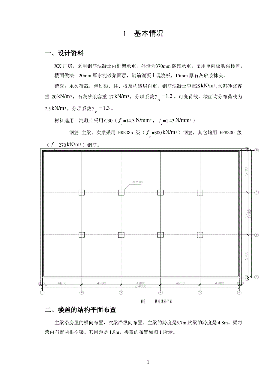 大工12秋钢筋混凝土结构课程设计离线作业答案_第2页