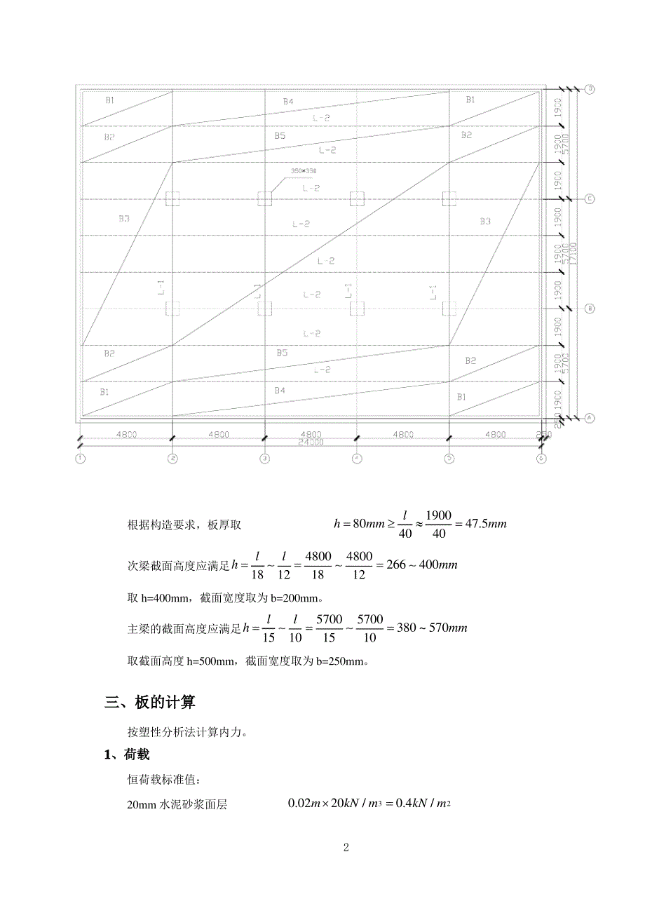 大工12秋钢筋混凝土结构课程设计离线作业答案_第3页