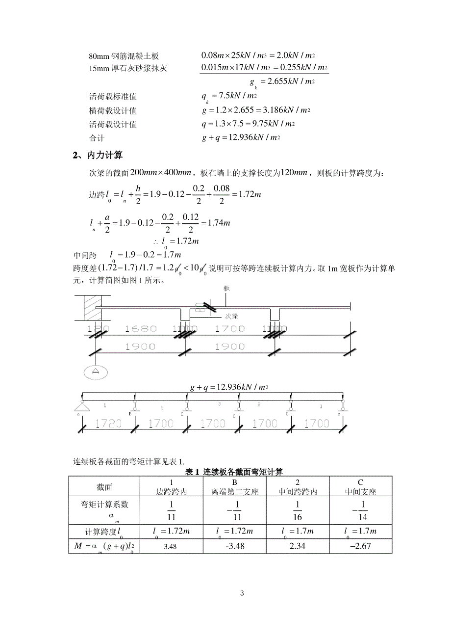 大工12秋钢筋混凝土结构课程设计离线作业答案_第4页