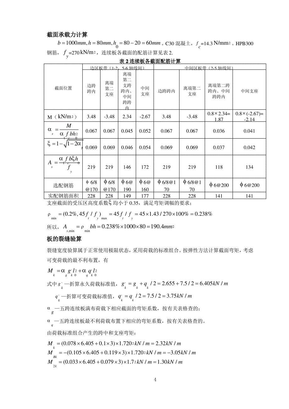 大工12秋钢筋混凝土结构课程设计离线作业答案_第5页