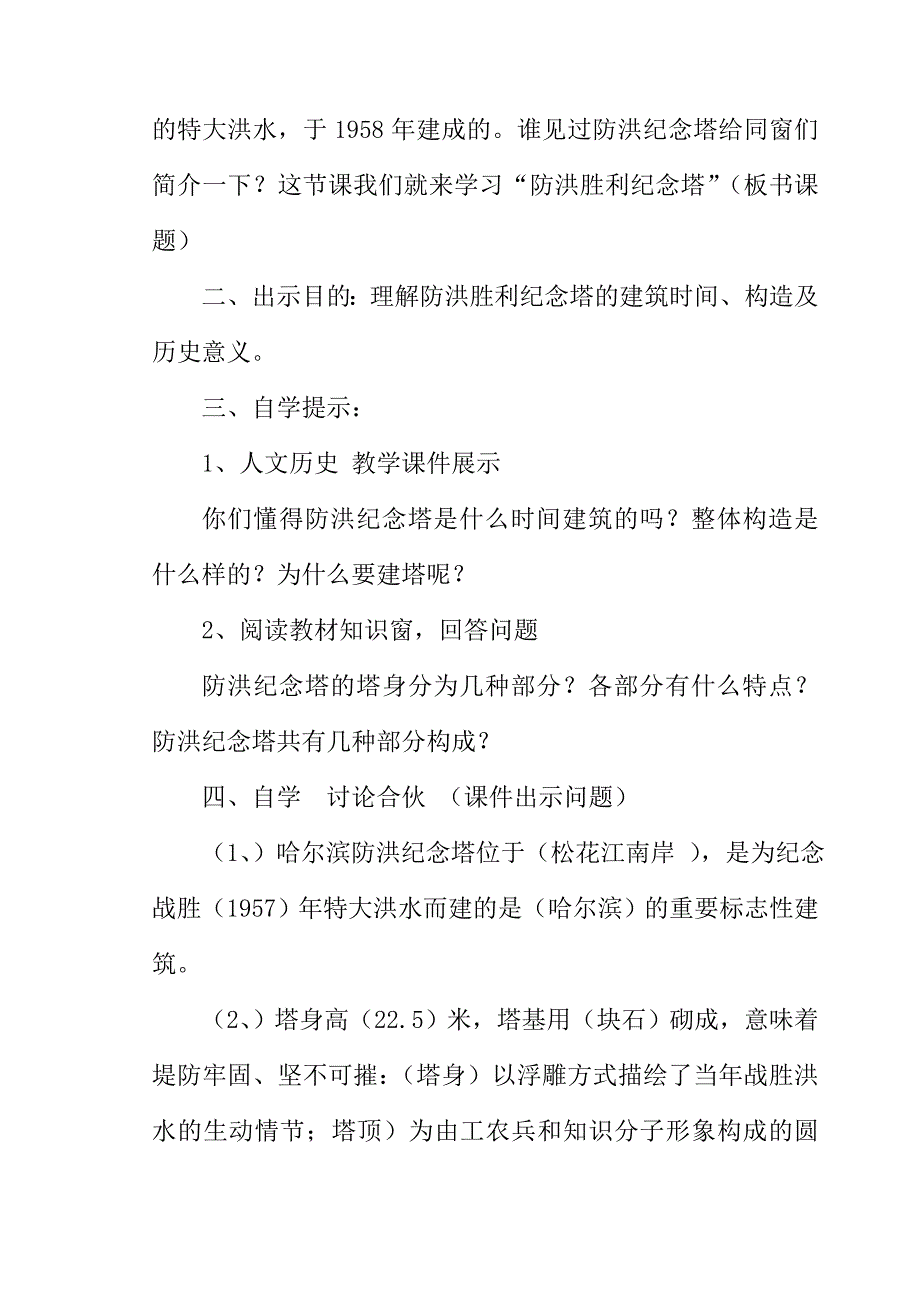 人文与社会五年级上教案_第3页