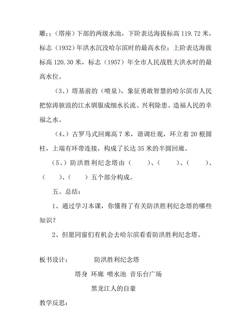 人文与社会五年级上教案_第4页