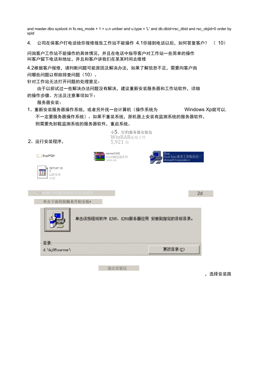 系统工程师面试题_第4页