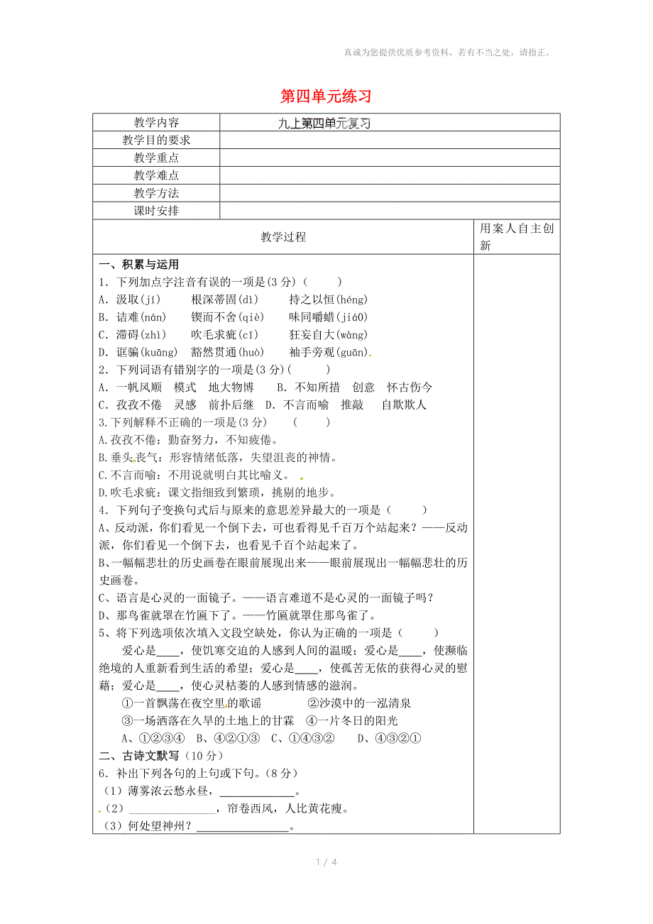 广西柳州市第十四中学九年级语文上册第四单元练习新人教版_第1页