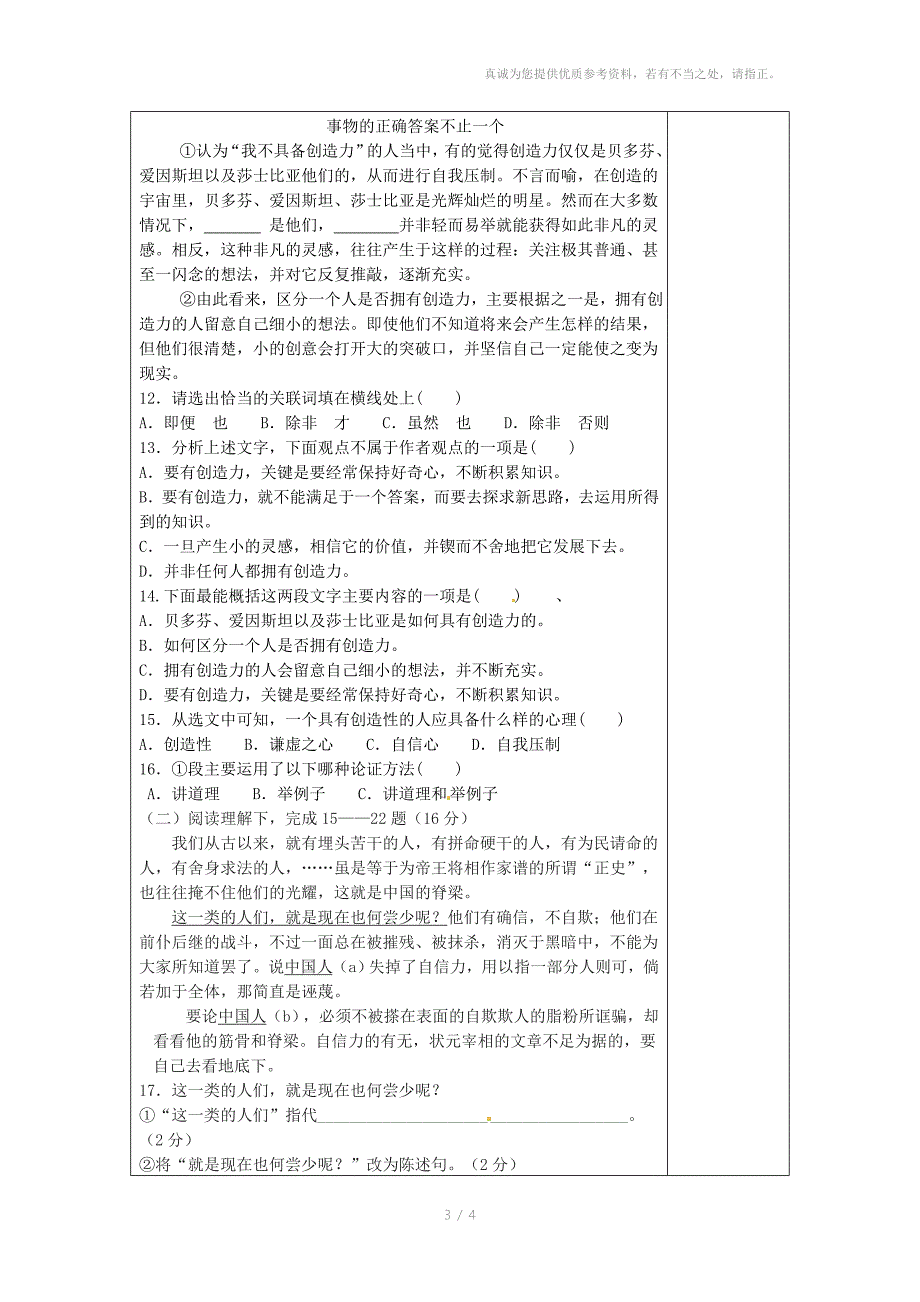 广西柳州市第十四中学九年级语文上册第四单元练习新人教版_第3页