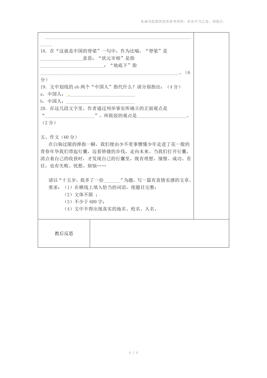 广西柳州市第十四中学九年级语文上册第四单元练习新人教版_第4页