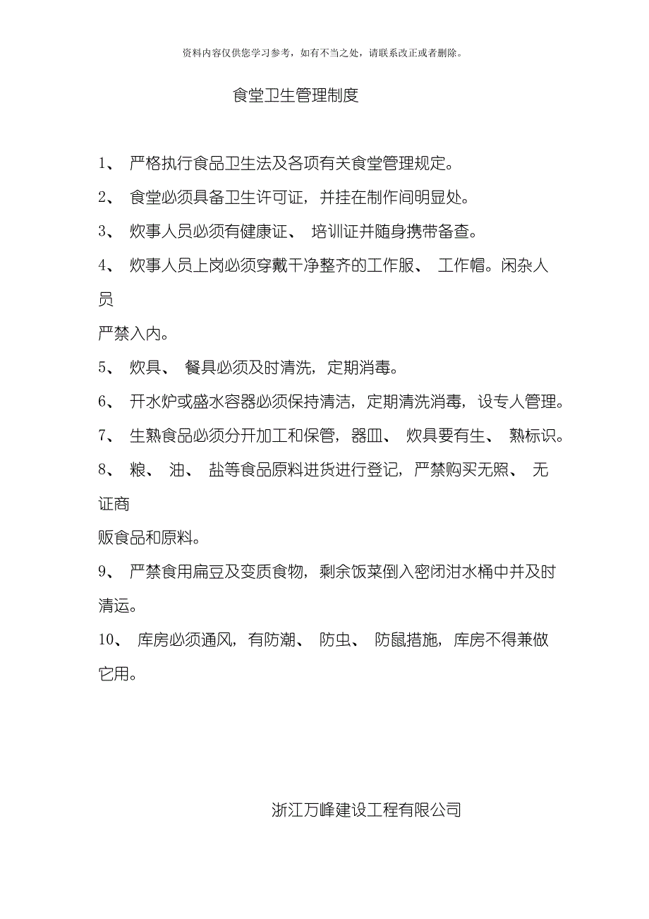 工地宿舍厕所食堂卫生防疫饮水管理制度样本.doc_第2页