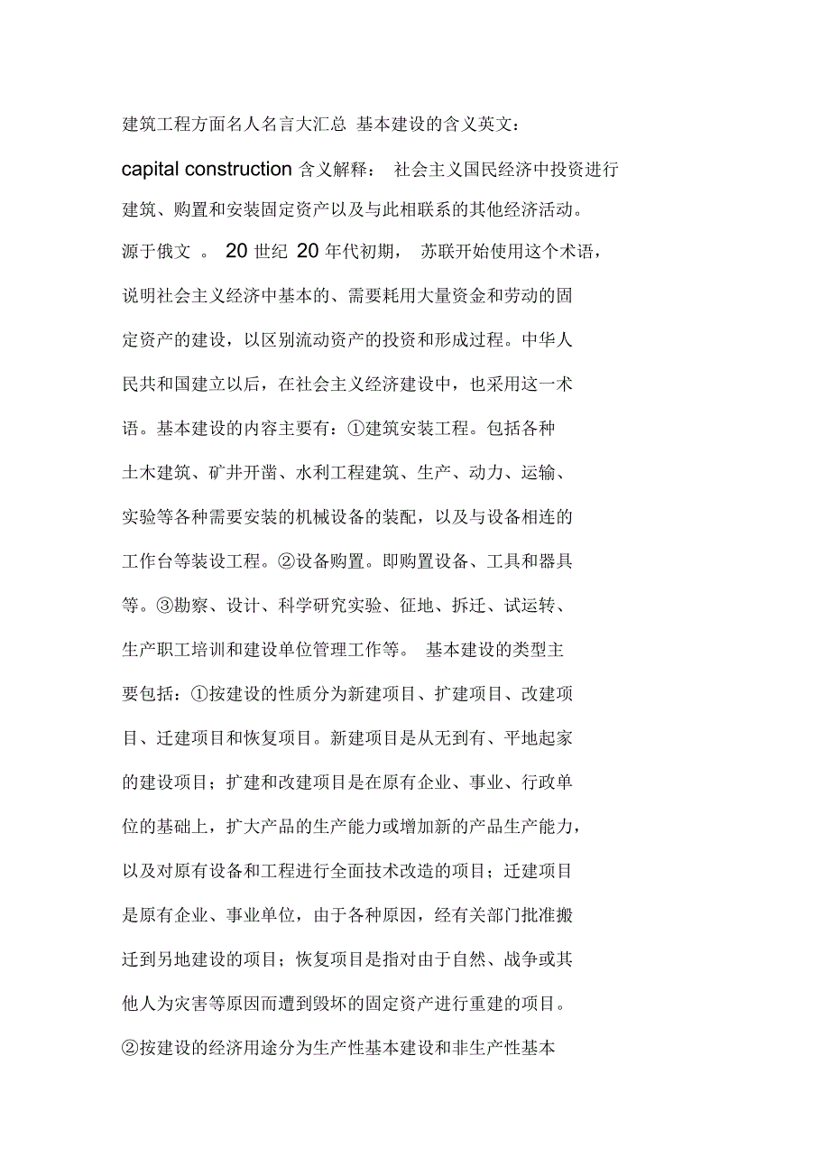 建筑工程行业名人名言大汇总_第1页