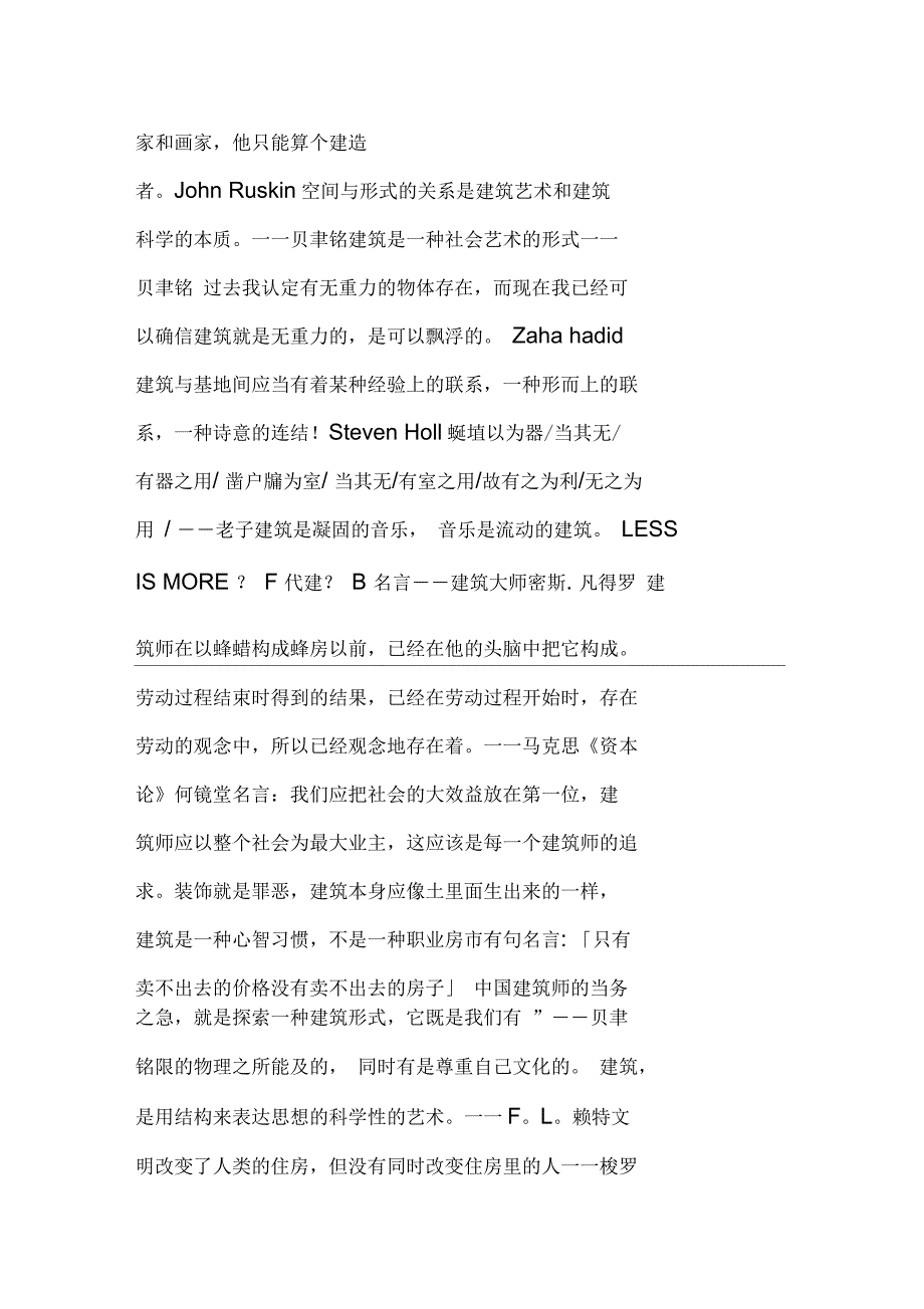 建筑工程行业名人名言大汇总_第4页