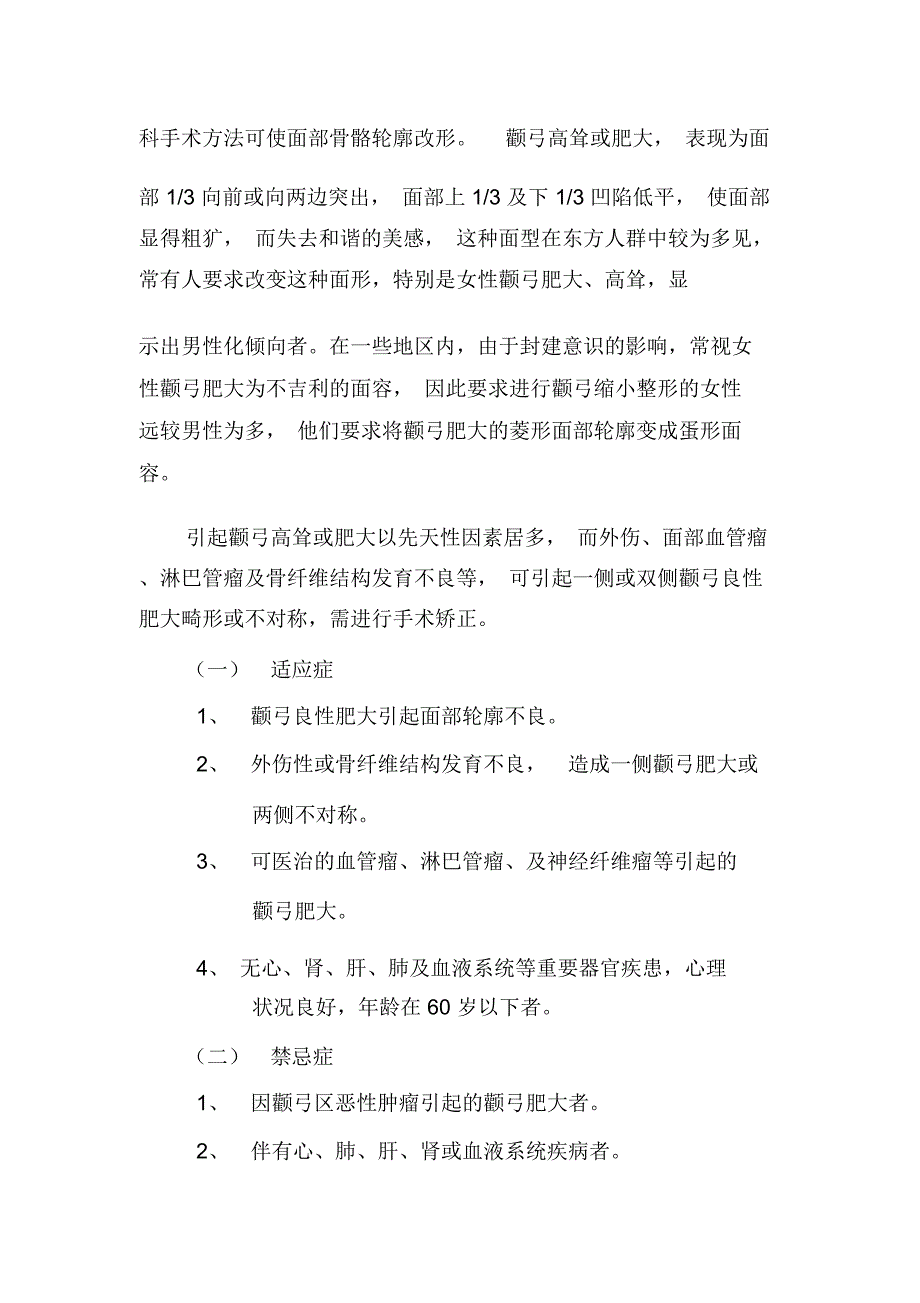 颧弓、下颌骨缩小整形.总结_第2页