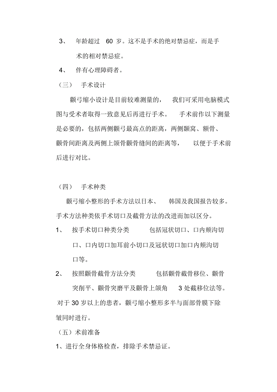 颧弓、下颌骨缩小整形.总结_第3页