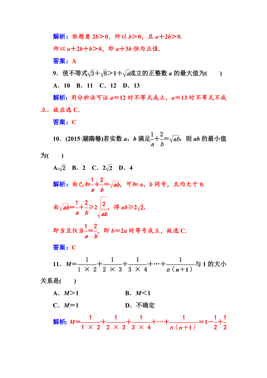 精校版高中数学选修45人教A版：评估验收卷二 Word版含解析_第4页