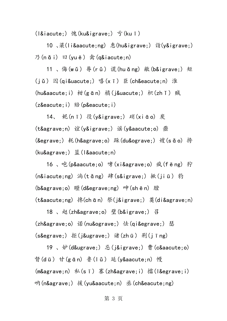 2023年五年级下册语文生字表.doc_第3页