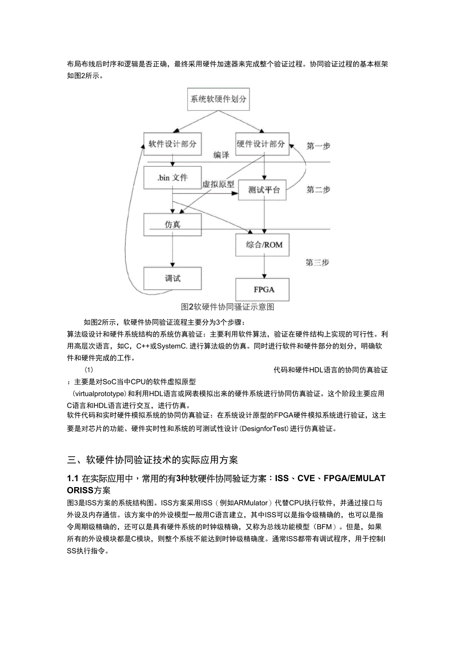 SoC软硬件协同验证方法及平台设计_第2页