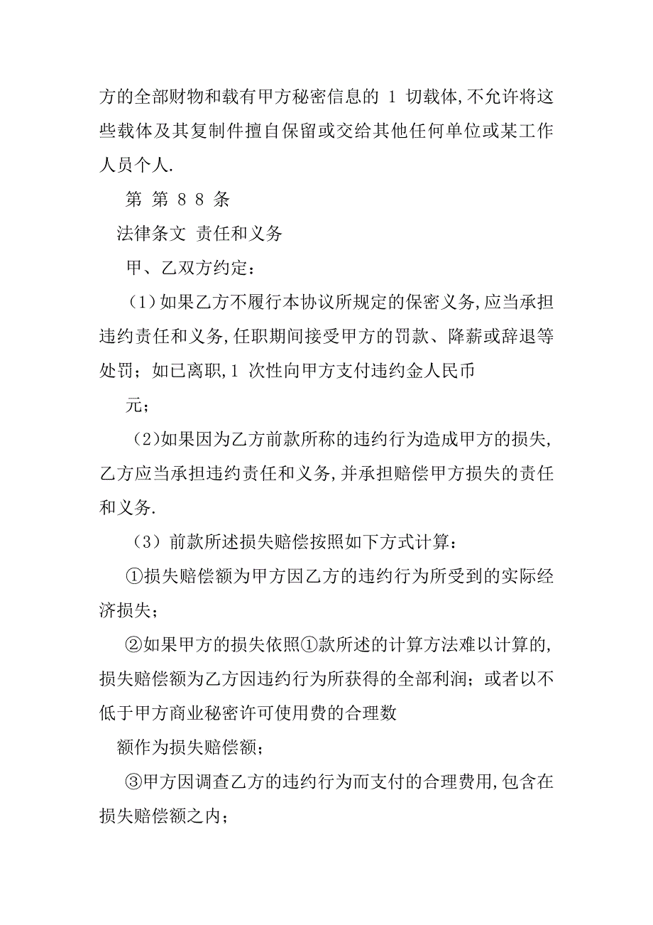 2023年公司员工保密协议书（全文）_第4页