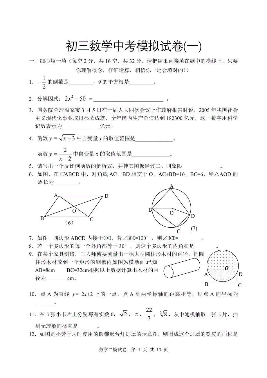 初三数学中考模拟试卷(一)_第1页