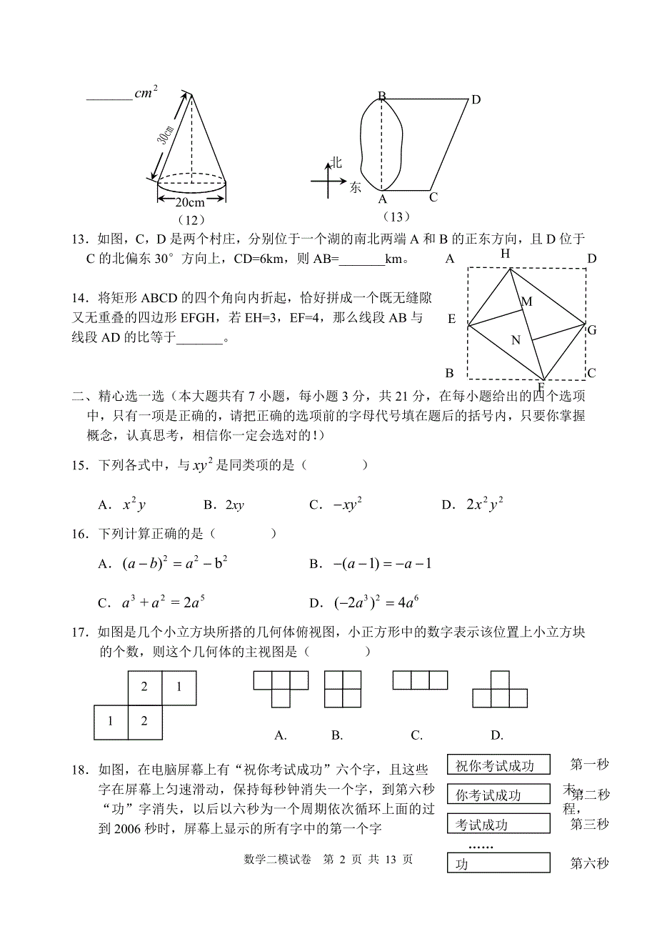 初三数学中考模拟试卷(一)_第2页