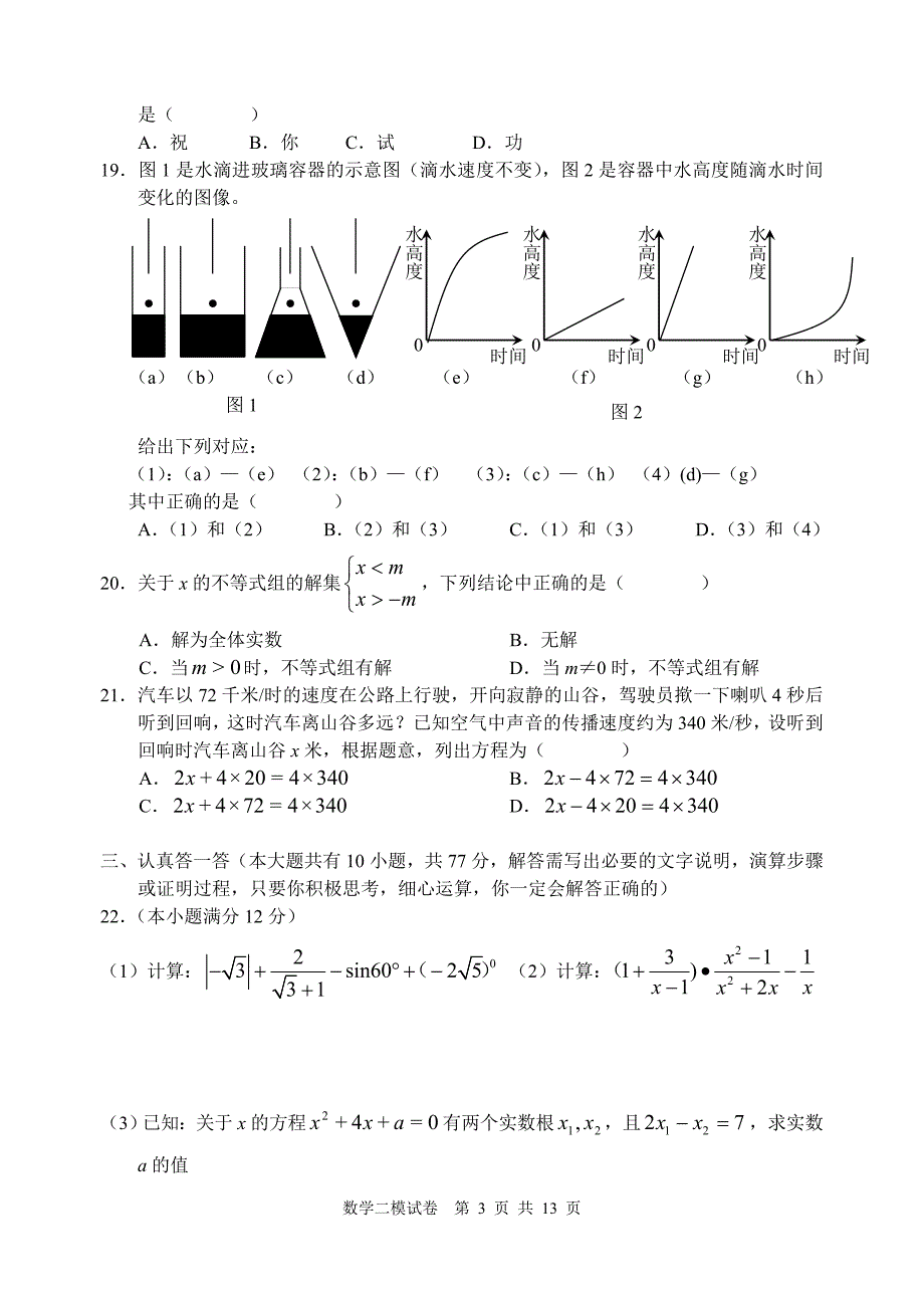 初三数学中考模拟试卷(一)_第3页