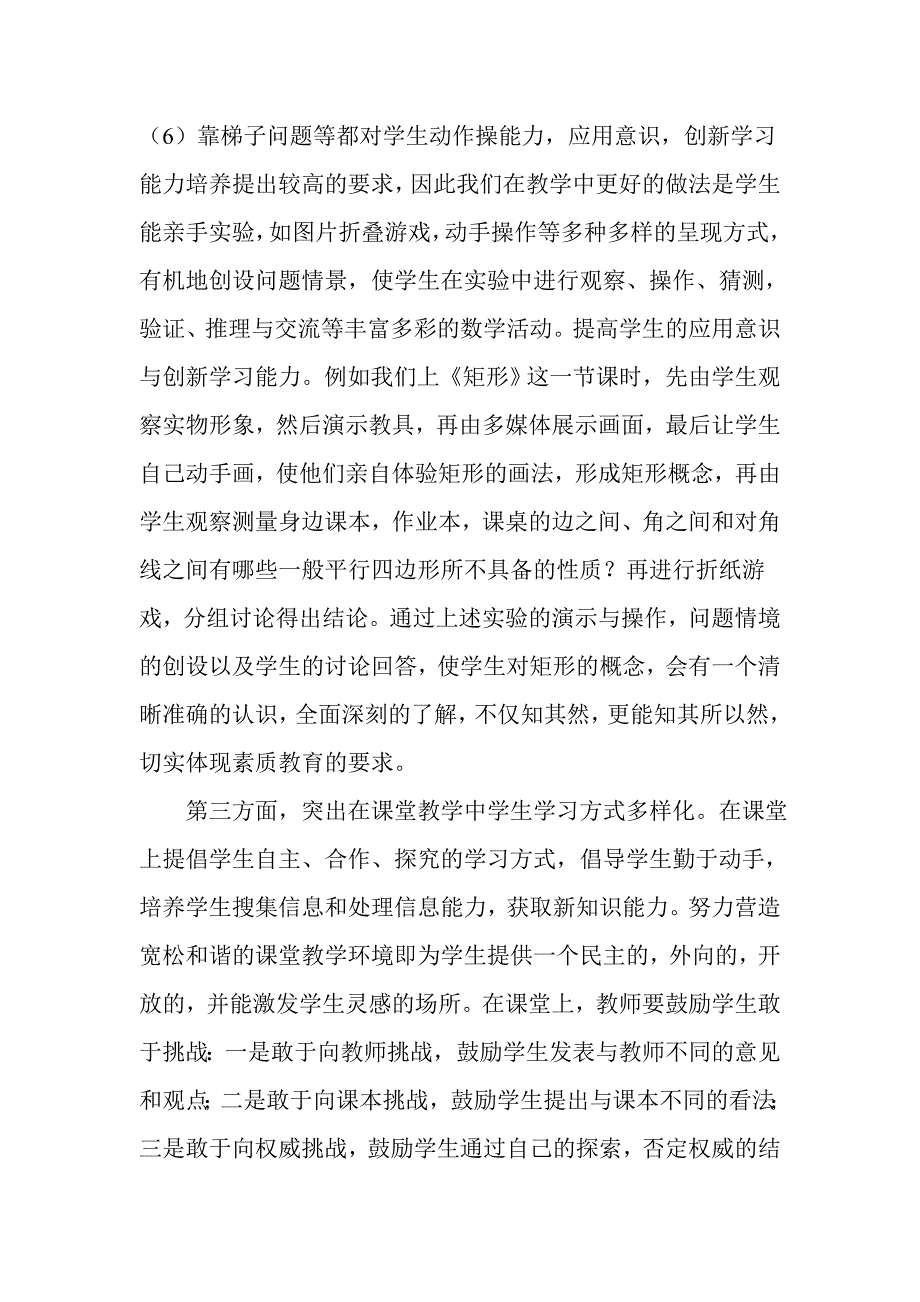 开展课堂教改实验优化课堂教学结构_第2页