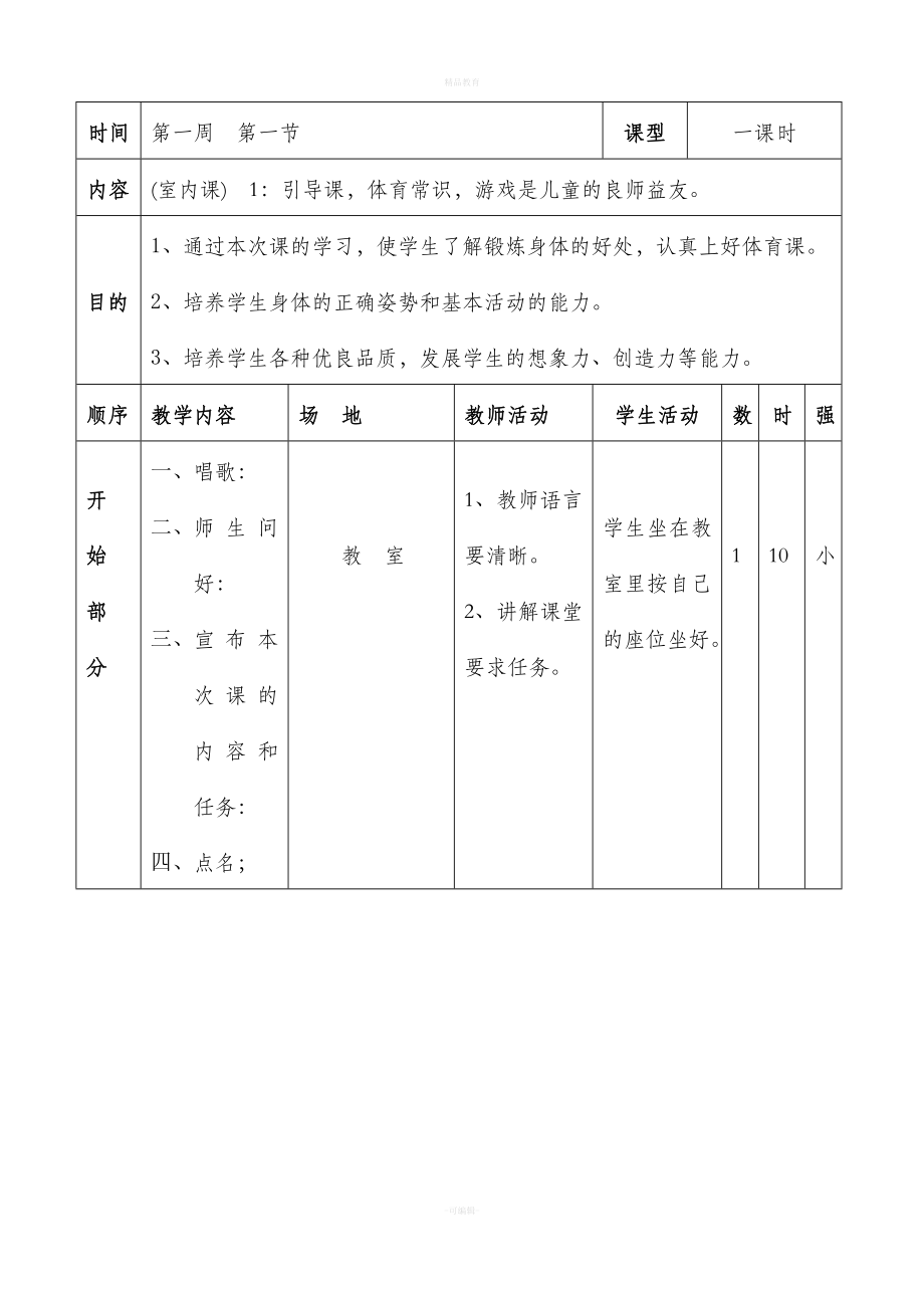 小学二年级体育教案全集全册_第2页