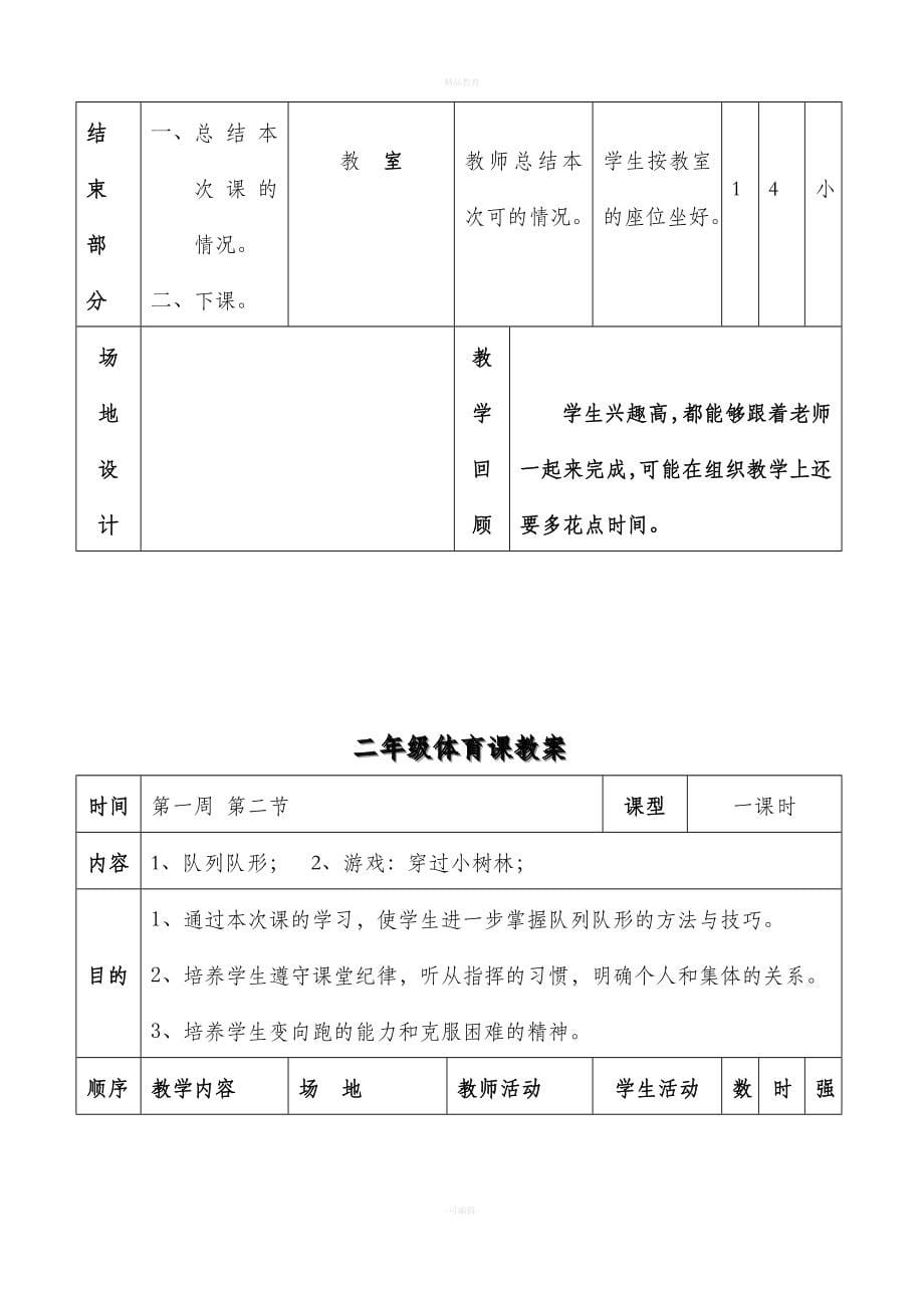 小学二年级体育教案全集全册_第5页