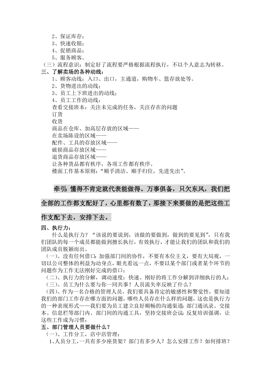 冠超市楼面管理人员培训_第2页