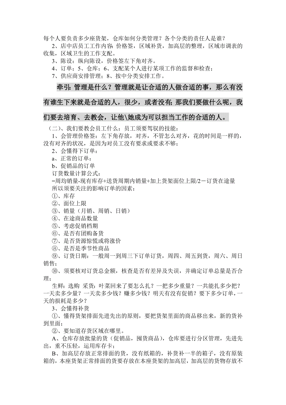 冠超市楼面管理人员培训_第3页