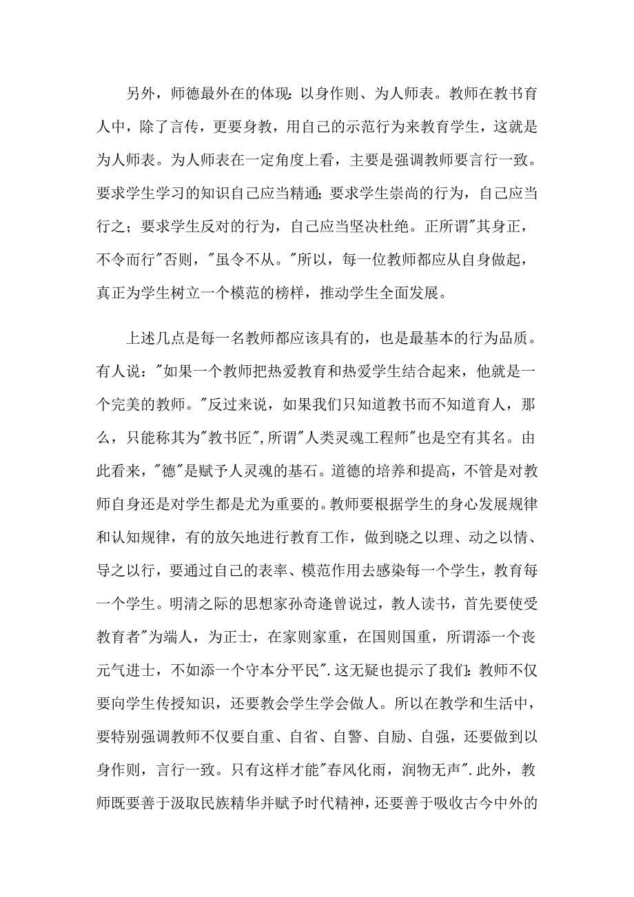 教师师德学习心得体会精选15篇_第5页