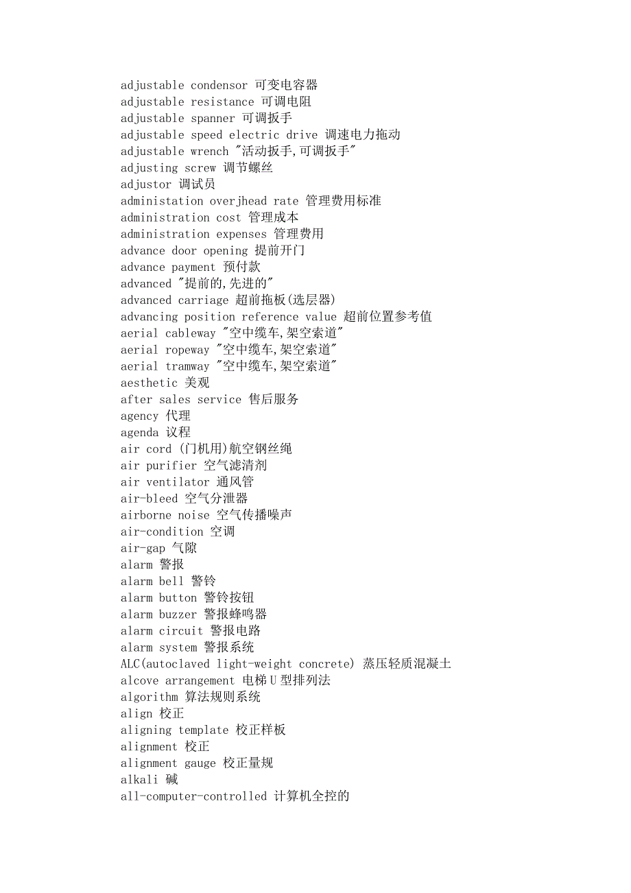 电梯专业词汇英汉对照表.doc_第3页