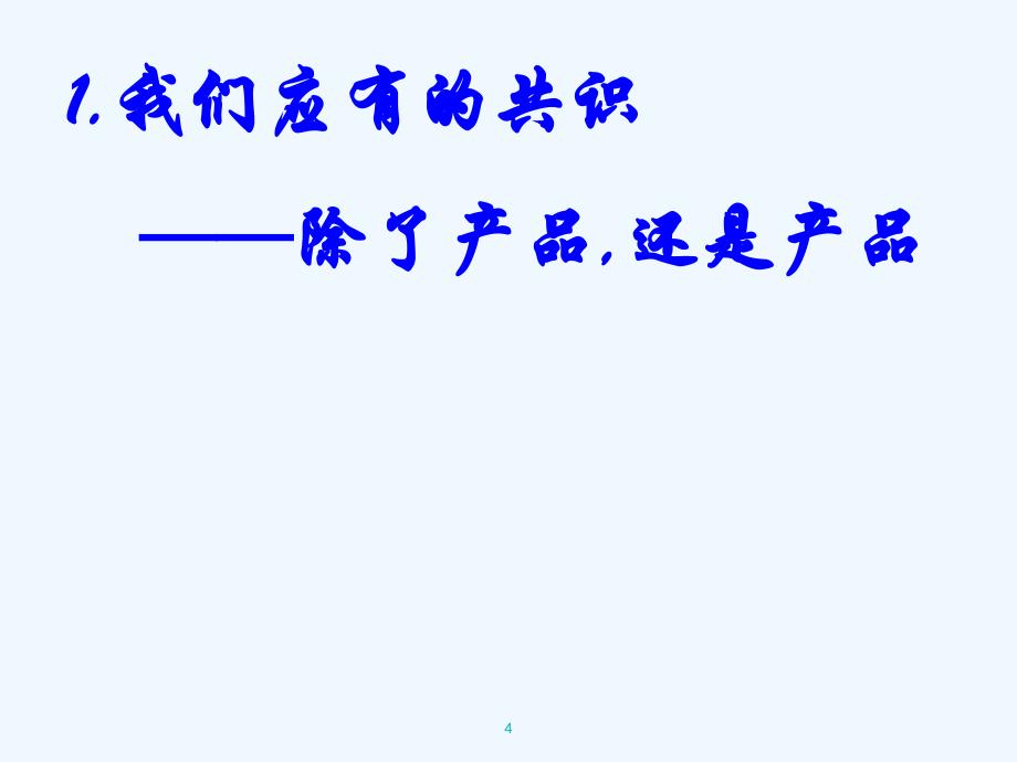 质量零缺陷管理方案分析PPT(65张)课件_第4页