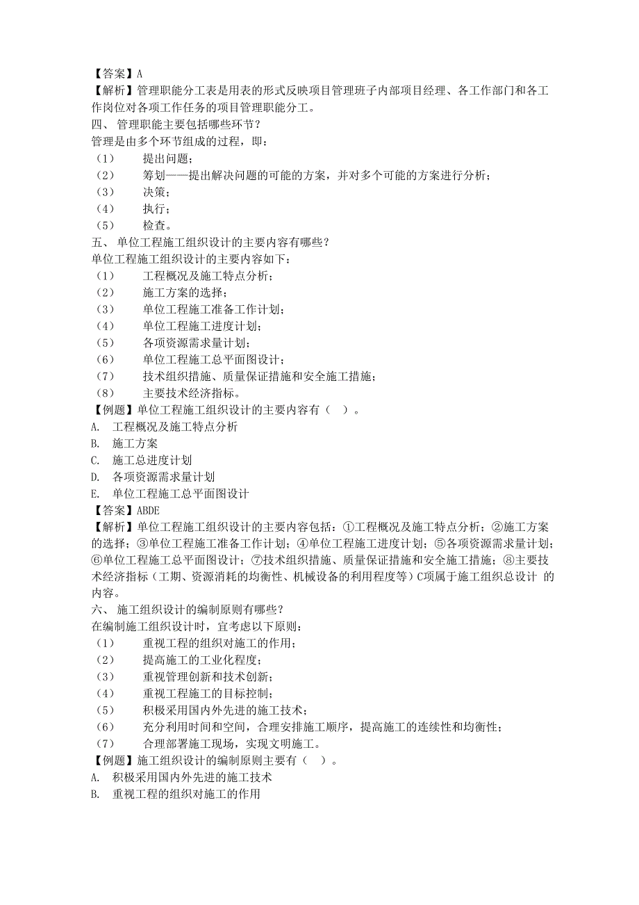 《建设工程施工管理》专用书_第4页