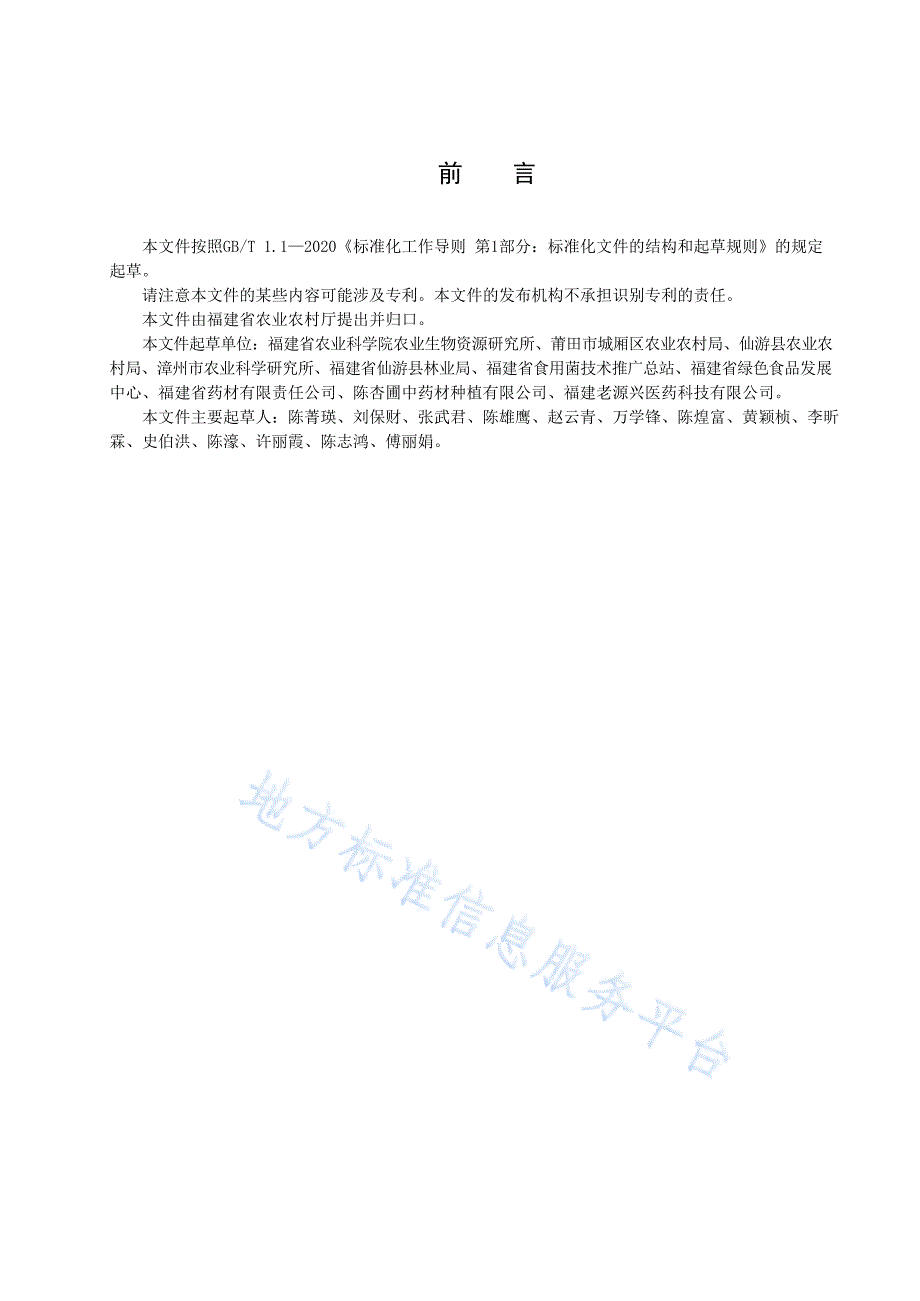 DB35_T 2118-2023马蓝栽培技术规程_第3页