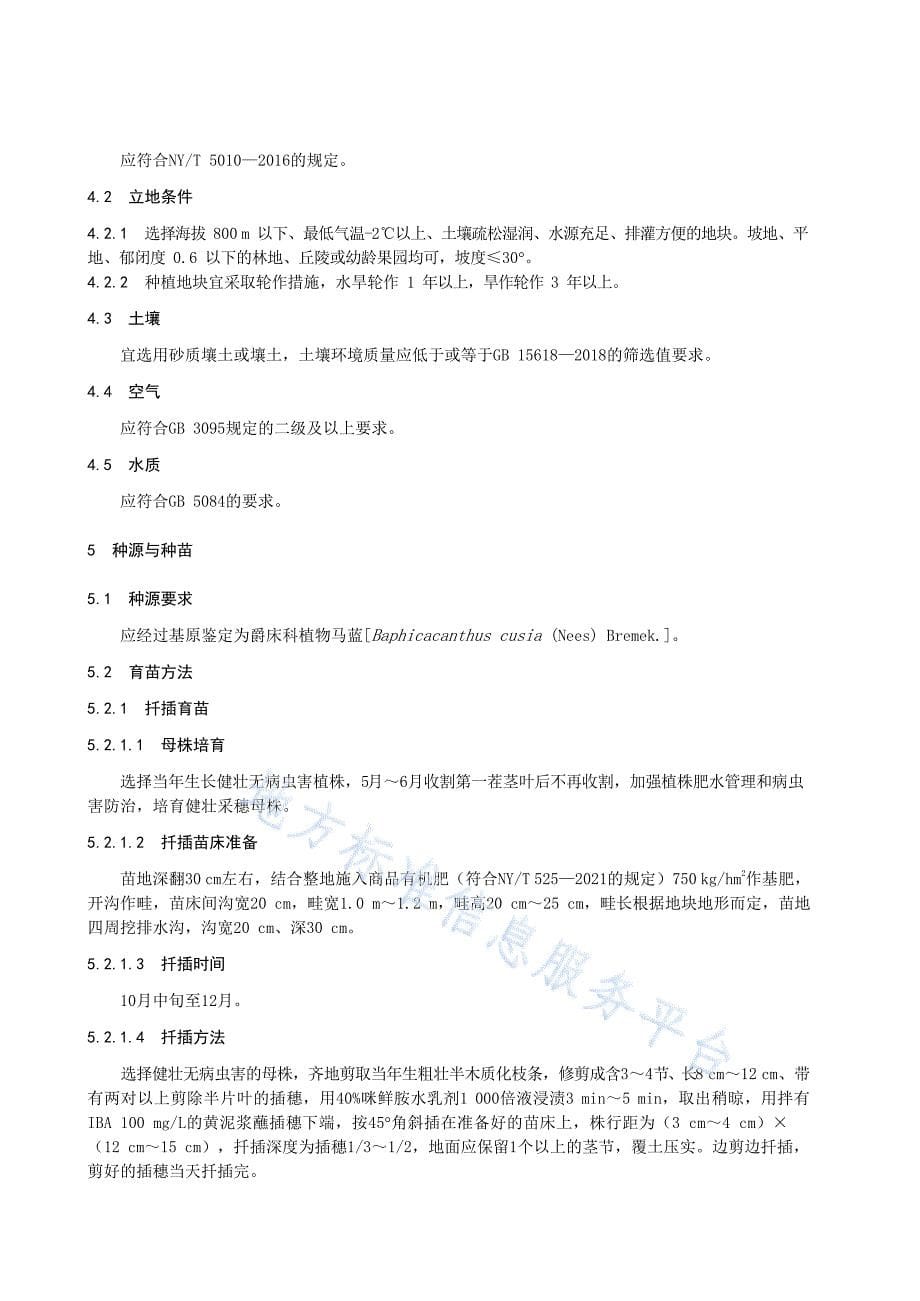 DB35_T 2118-2023马蓝栽培技术规程_第5页